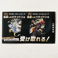 ポケモンスカーレットバイオレット色違いミライドン色違いコライドン