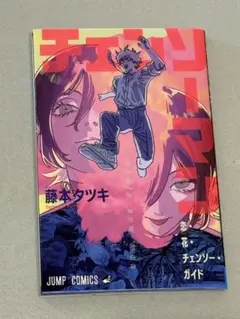 恋花チェンソー　藤本タツキ　映画特典　チェンソーマン　入場特典　レゼ編　第一弾