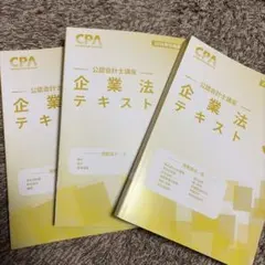 2026年最新】cpa テキストの人気アイテム - メルカリ