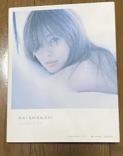 白石麻衣 PASSPORT まいやん　写真集
