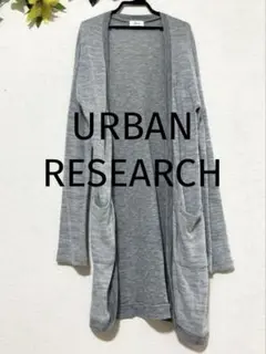 ◆URBAN RESEARCH◆ロングカーディガン グレー 長袖