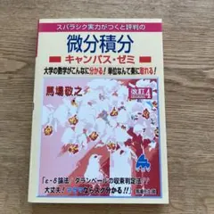 2025年最新】マセマ 大学数学の人気アイテム - メルカリ
