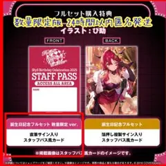 IRyS 誕生日記念2025 IRyS直筆サイン入りスタッフパス風カード