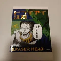 ヒロアカ　シール　相澤　アテンションステッカー　#イレイザーヘッド