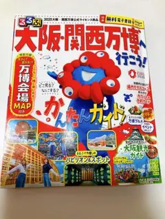 大阪・関西万博へ行こう！電子書籍付