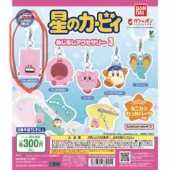 【未開封】星のカービィ めじるしアクセサリー