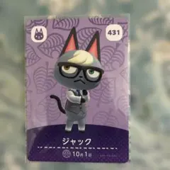 あつまれどうぶつの森amiiboカード ジャック