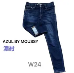 AZUL BY MOUSSY スキニージーンズ W24 濃紺 ヴィンテージ加工
