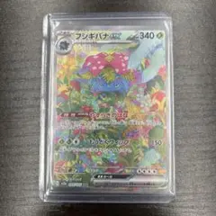 フシギバナex SAR 151