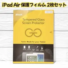 iPad Air用 13インチ M3 / M2 保護フィルム 2枚セット