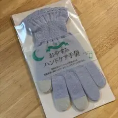 おやすみハンドケア手袋 S-Mサイズ　アロエ