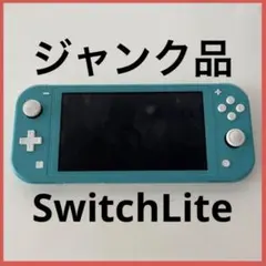 【ジャンク品】Nintendo Switch Lite ターコイズ