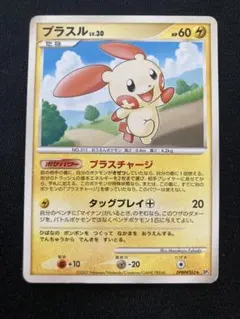 プラスル C アンリミ 029/096 XY3 ライジングフィスト PLUSLE - メルカリ