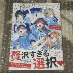 2026年最新】女神のカフェテラス 初版の人気アイテム - メルカリ