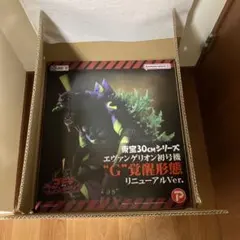 東宝30cmシリーズエヴァンゲリオン初号機 
