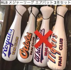 MLB メジャーリーグ　チーム　エアバット　インテリア　グッズ　まとめ売り　3本