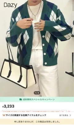 SHEIN DAZY アーガイル ニット カーディガン グリーン Mサイズ