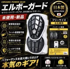 新品 セラミックパワーギア エルボーガード CPG 野球 左右兼用 - メルカリ