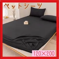シーツ 黒 ブラック 可愛い おしゃれ 軽量 コンパクト ベットシーツ 寝具