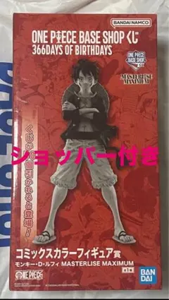 ONEPIECE BASE SHOP 一番くじ ルフィ コミックス 未開封