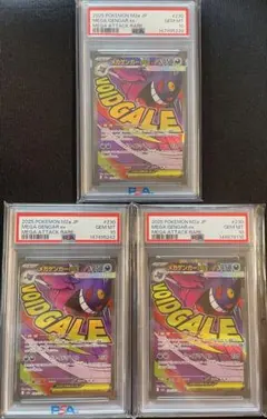 【ポケモンカード】メガゲンガーex MA PSA10 3枚セット