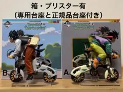 【2点セット】ドラゴンボール　一番くじ　フィギュア　A賞　孫悟空　B賞　孫悟飯
