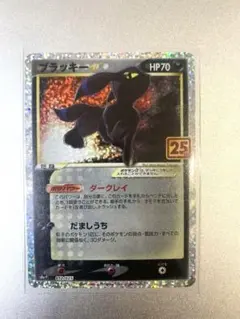 ブラッキー☆ プロモカードパック 25th ANNIVERSARY