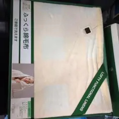 ロフテーの綿毛布　綿100％