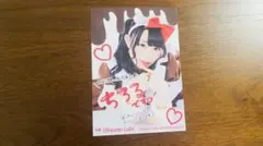 ＠ほぉ～むカフェ あっとほぉーむカフェ ちろる 旧自己紹介ブロマイド
