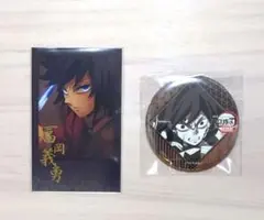 鬼滅の刃ダイニング　お楽しみくじ チェキ風ブロマイド　缶バッジ　冨岡義勇