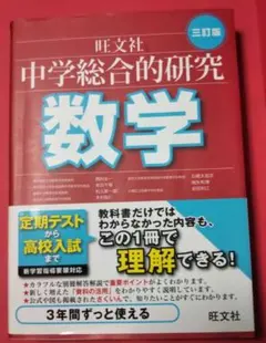 2025年最新】総合的研究 数学 3の人気アイテム - メルカリ