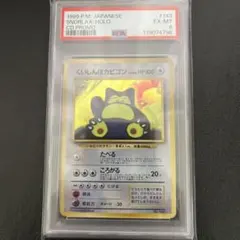 PSA鑑定品　くいしんぼカビゴン　CD プロモ　psa1　匿名発送 PSA鑑定品 くいしんぼカビゴン CD プロモ psa1 匿名発送 - メルカリ