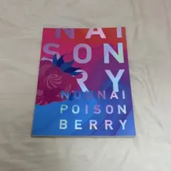 2025年最新】脳内ポイズンベリー パンフレットの人気アイテム