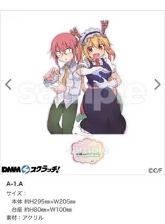 小林さんちのメイドラゴン　スクラッチ　Ａ賞のサムネイル