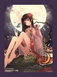 十六夜咲夜 スリーブ 晩杯あきら 東方Project 十六夜咲夜 スリーブ 晩杯あきら - メルカリ