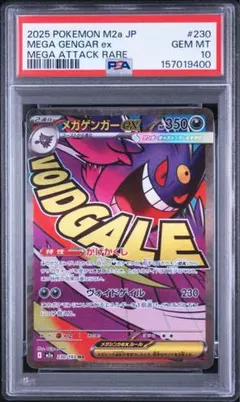 【連番】PSA10 メガゲンガー MA 230 003 ポケモンカード PSA10】 ポケモンカード メガゲンガー MA 230/193 (a324) - メルカリ