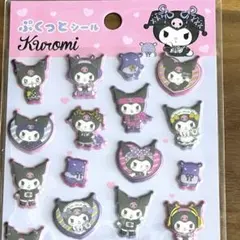 【無言取引OK】サンリオ ぷくっとシール クロミ