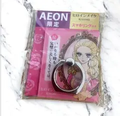 AEON限定　ヒロインメイク　スマホリング
