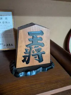 2026年最新】王将置物の人気アイテム - メルカリ