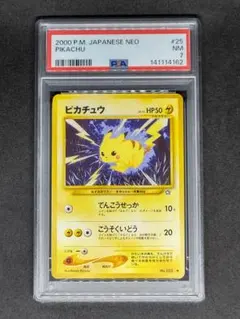 旧裏　ピチュー　修正版　PSA8　neo第1弾「金、銀、新世界へ...」 Amazon.co.jp: ポケモンカードneo 旧裏面 拡張パック 第1弾「金、銀