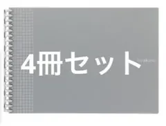 【4冊セット】hirakuno リヒトラブノートセミB5 グレールーズリーフのサムネイル