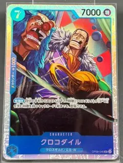 OP09-046 SR クロコダイル ワンピース