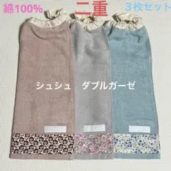 女の子　二重　お花柄　３枚　タオルエプロン　おりこうタオル　スタイ　ダブルガーゼ