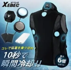 （新品未使用）　ジーベック冷却ベスト　バッテリー付　新品、未使用品 楽天市場】ペルチェ 冷却ベスト 33008 最新 2025 ジーベック