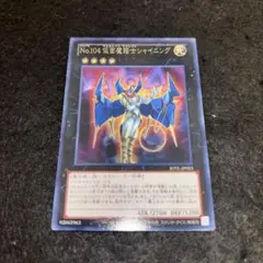 遊戯王　仮面魔踏士シャイニング　字レア