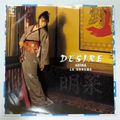 中森明菜／DESIRE／LA BOHEME／EPレコード7344 - メルカリ
