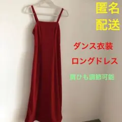 フラドレス ダンス用ドレス 舞台衣装 発表会 パーティー用ドレス ロングドレス