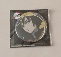 鬼滅の刃 箔押し缶バッジ Vol.2 冨岡義勇 ツインクル