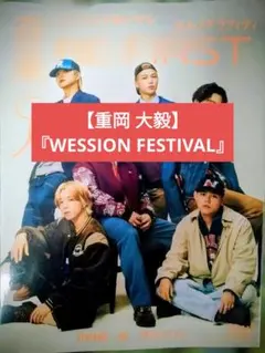 【重岡大毅】『WESSION FESTIVAL』音楽と人 2025年12月号