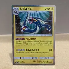 ポケモンカード シビルドン 025/076 - メルカリ